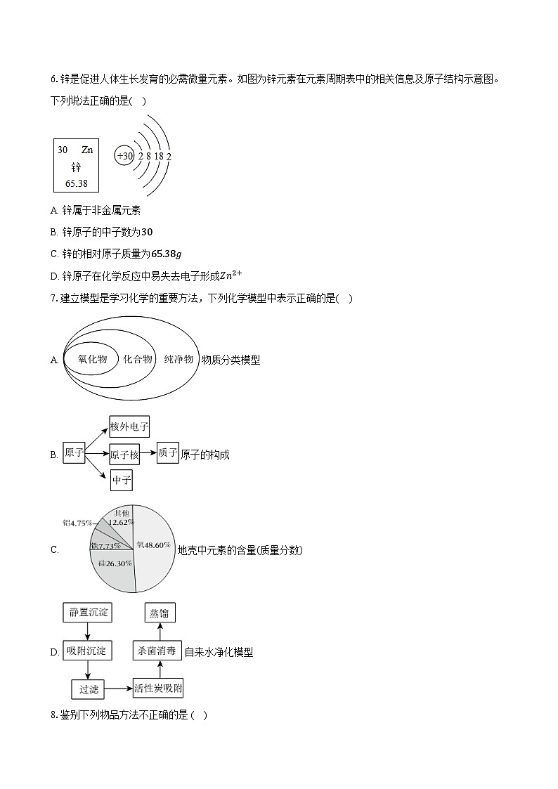 2025-2026学年甘肃省兰州市九年级（上）期中化学试卷（含答案）第2页