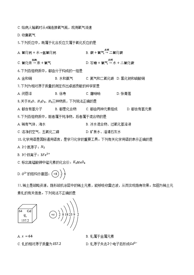 2025-2026学年广东省东莞市光明实验学校九年级上学期期中考试化学试卷（含答案）第2页