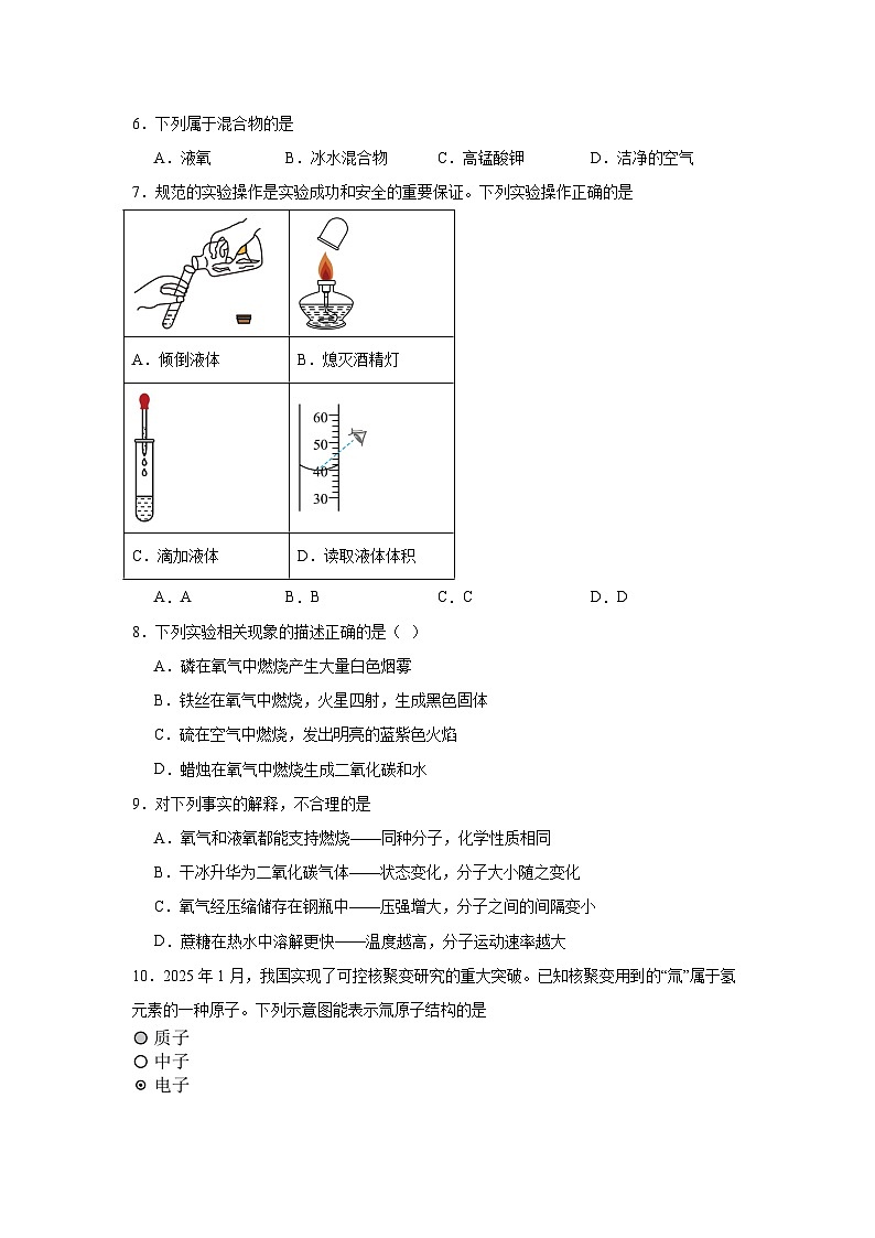 2025-2026学年广东省东莞市水霖实验学校九年级上学期化学练习（一）（含答案）第2页