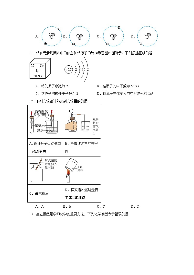 2025-2026学年广东省东莞市水霖实验学校九年级上学期化学练习（一）（含答案）第3页