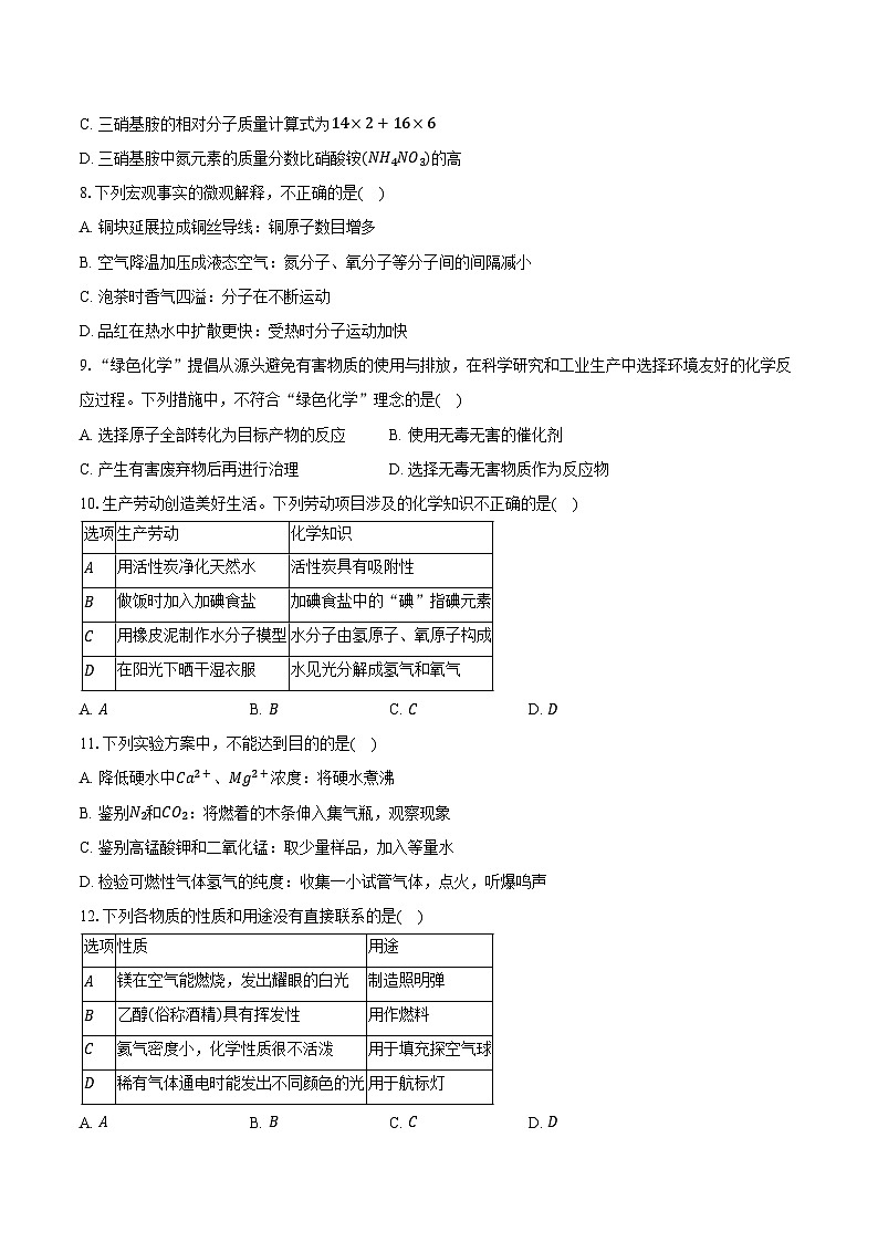 2025-2026学年广东省广州市广东实验中学九年级（上）期中化学试卷（含答案）第2页