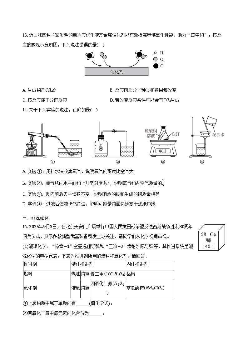 2025-2026学年广东省广州市广东实验中学九年级（上）期中化学试卷（含答案）第3页
