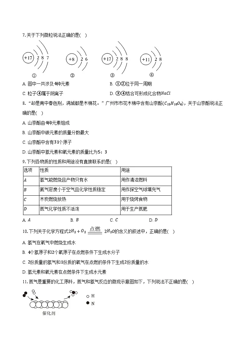 2025-2026学年广东省广州市九年级（上）期中化学试卷（含答案）第2页