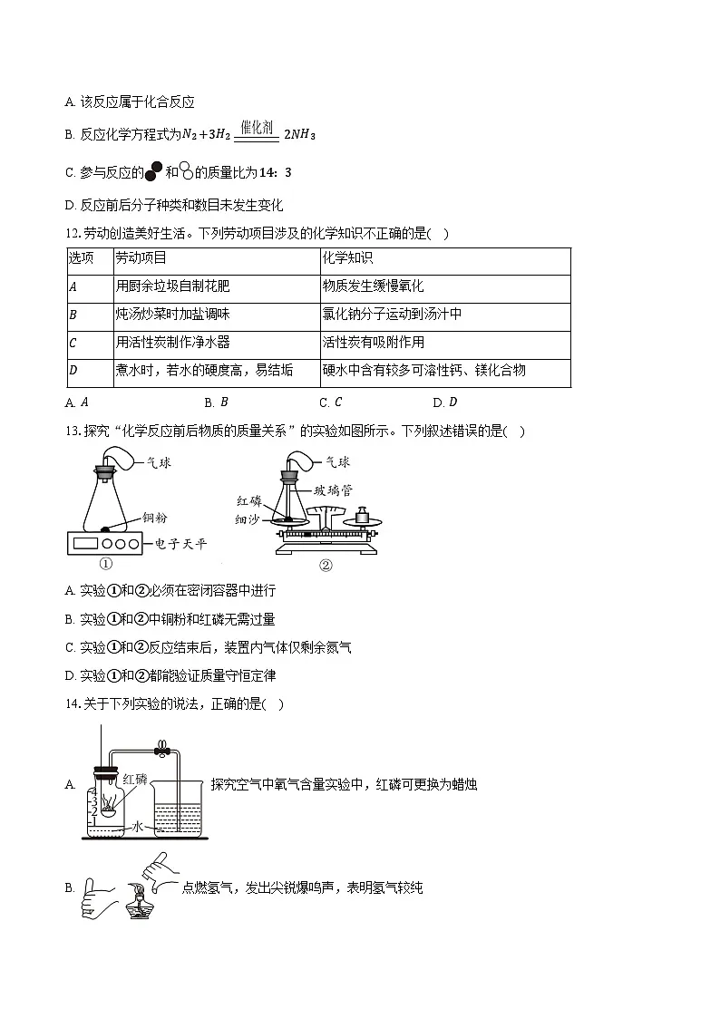 2025-2026学年广东省广州市九年级（上）期中化学试卷（含答案）第3页