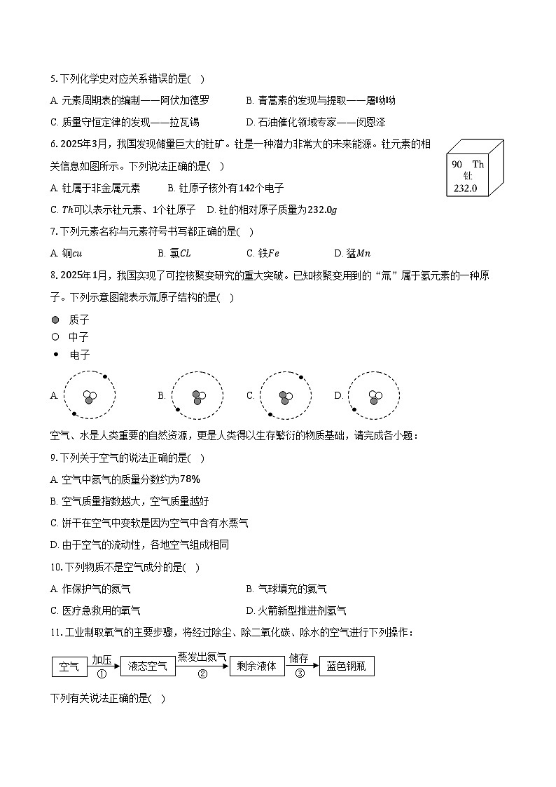 2025-2026学年广东省深圳实验初中部九年级（上）期中化学试卷（含答案）第2页