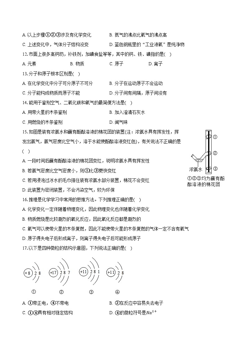 2025-2026学年广东省深圳实验初中部九年级（上）期中化学试卷（含答案）第3页