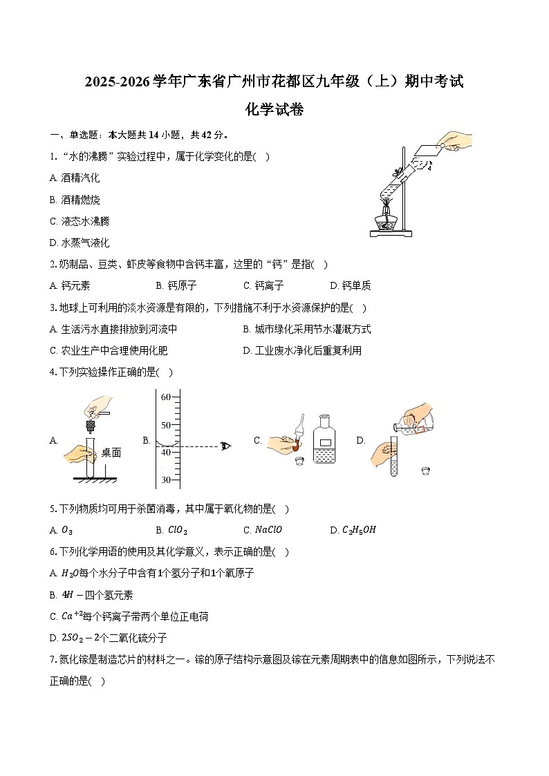 2025-2026学年广东省广州市花都区九年级（上）期中化学试卷（含答案）第1页