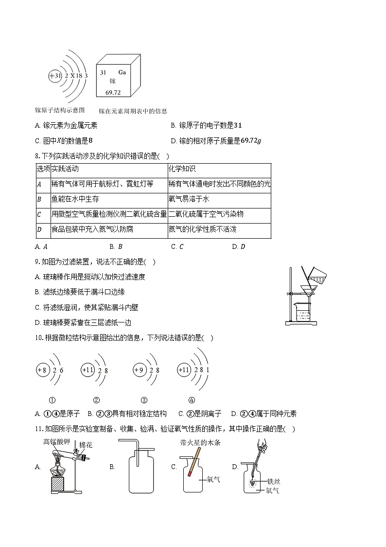 2025-2026学年广东省广州市花都区九年级（上）期中化学试卷（含答案）第2页