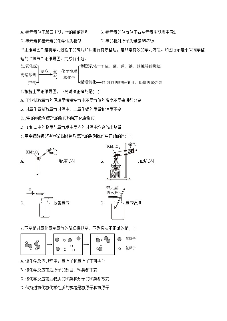 2025-2026学年广东省深圳市育才教育集团九年级（上）期中化学试卷（含答案）第2页
