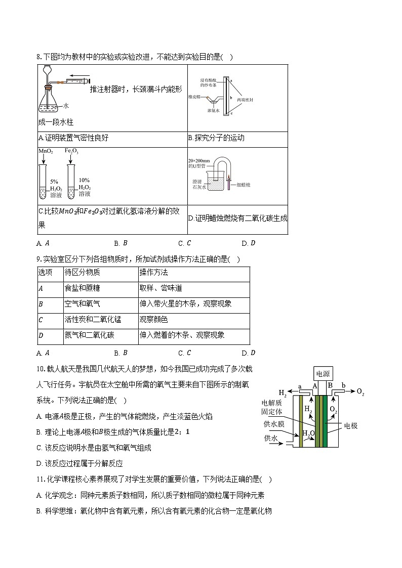 2025-2026学年广东省深圳市育才教育集团九年级（上）期中化学试卷（含答案）第3页