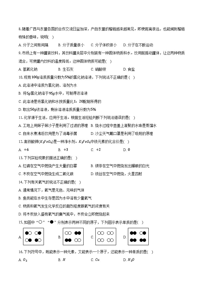 2025-2026学年广西崇左市宁明县九年级（上）期中化学试卷（含答案）第2页
