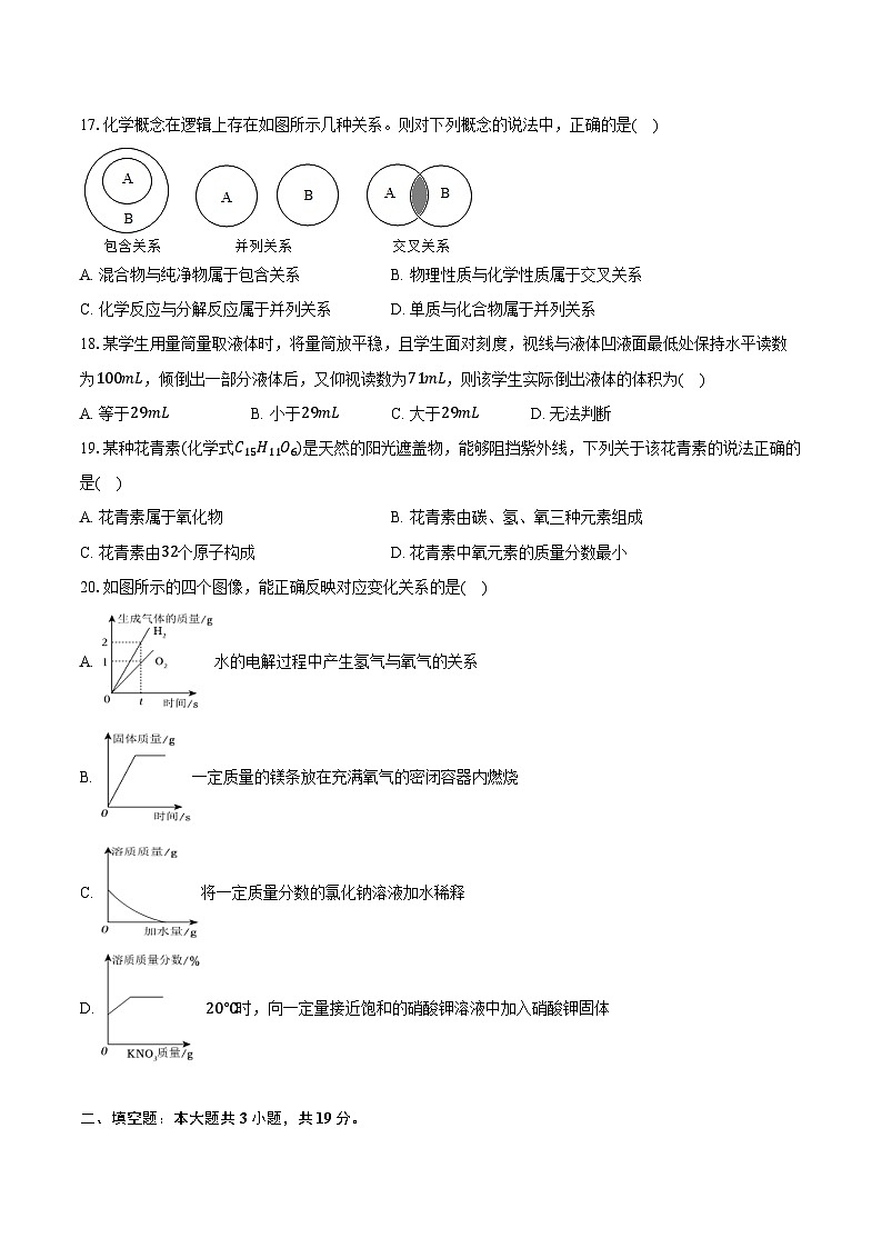 2025-2026学年广西崇左市宁明县九年级（上）期中化学试卷（含答案）第3页