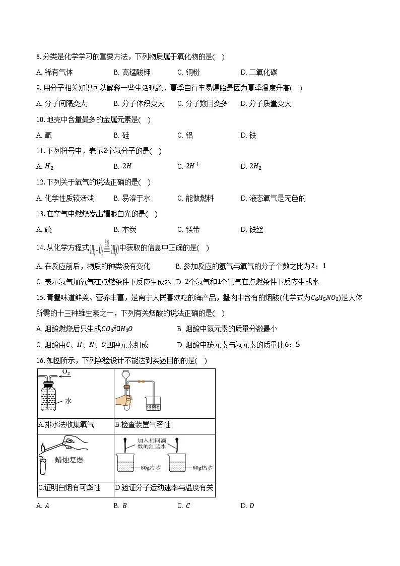 2025-2026学年广西南宁二中九年级（上）期中化学试卷（含答案）第2页