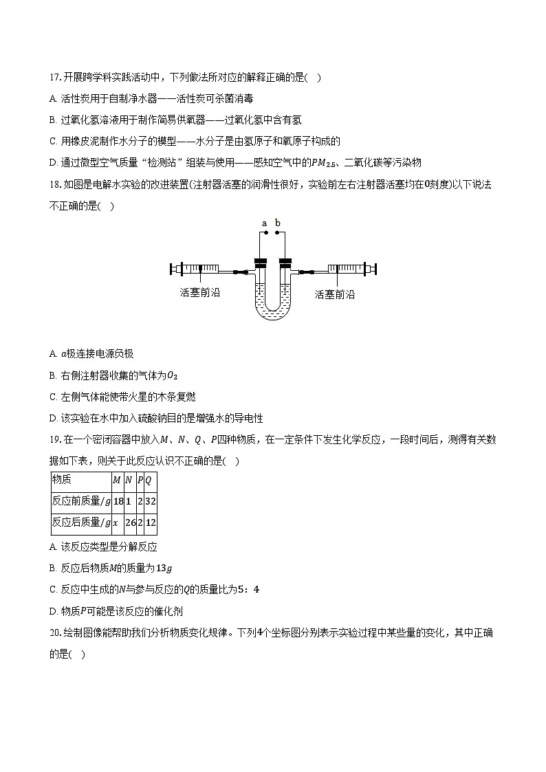 2025-2026学年广西南宁二中九年级（上）期中化学试卷（含答案）第3页
