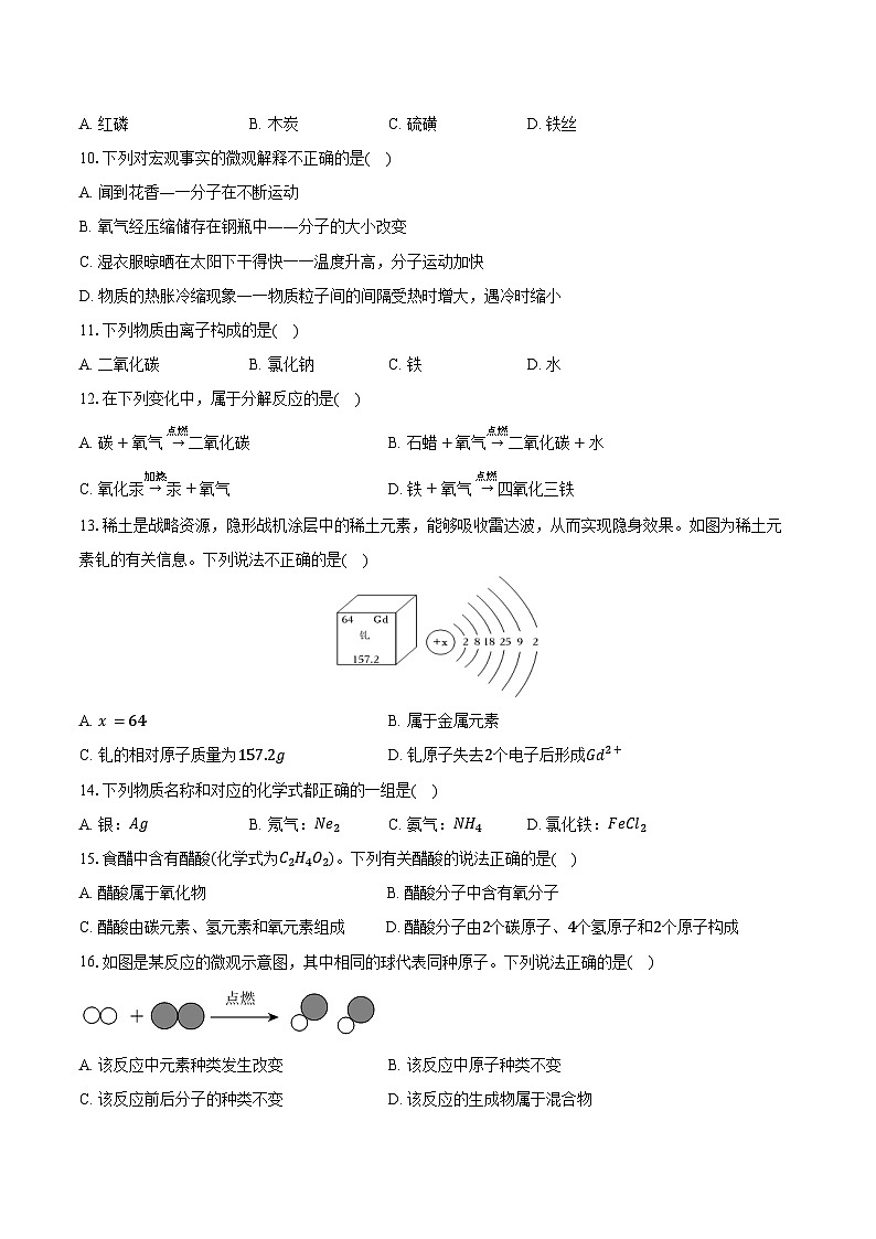 2025-2026学年广西南宁市江南区等部分区九年级（上）期中化学试卷（含答案）第2页
