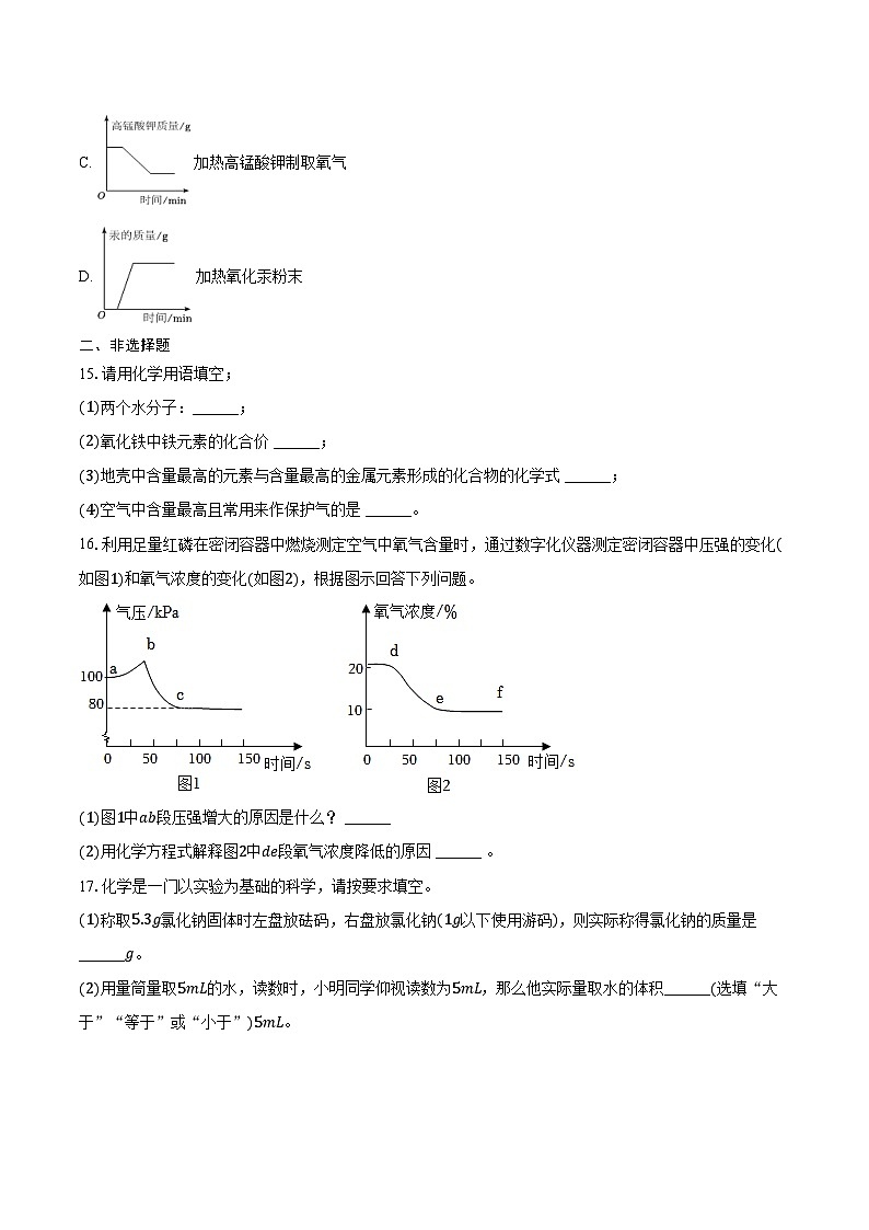 2025-2026学年河南省洛阳市洛宁县九年级（上）期中化学试卷（含答案）第3页