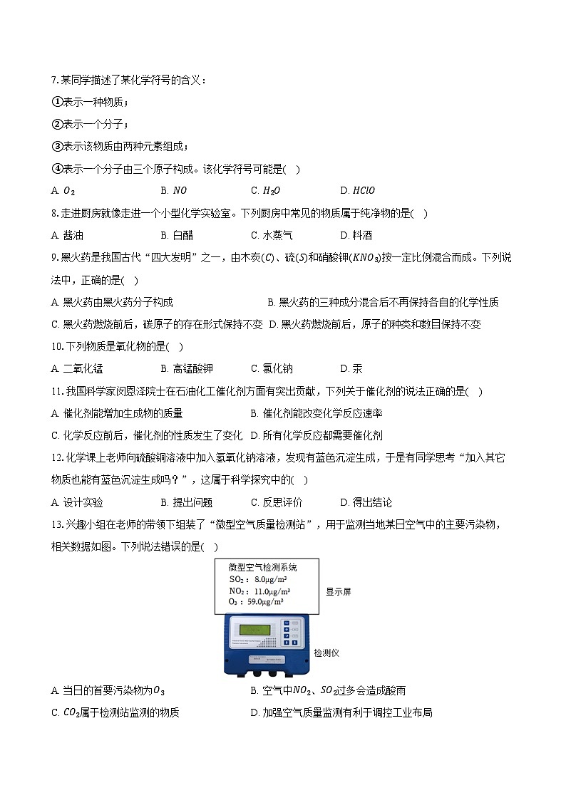 2025-2026学年河南省洛阳市汝阳县九年级（上）期中化学试卷（含答案）第2页