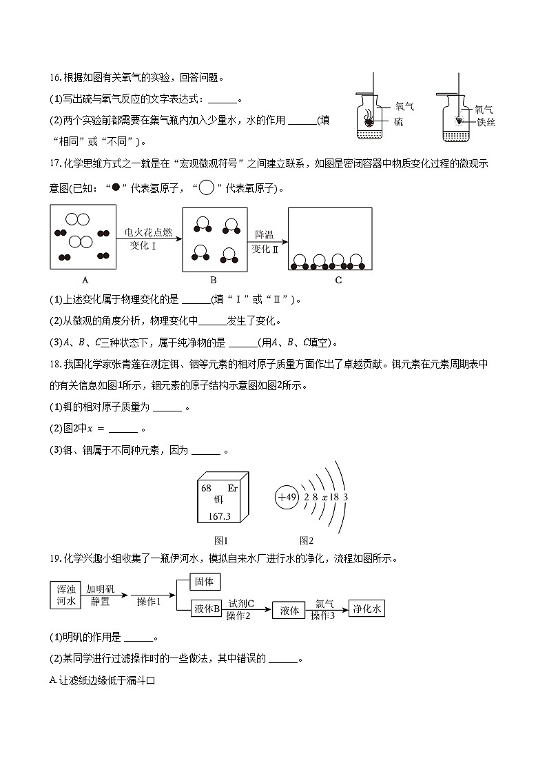 2025-2026学年河南省洛阳市嵩县九年级（上）期中化学试卷（含答案）第3页