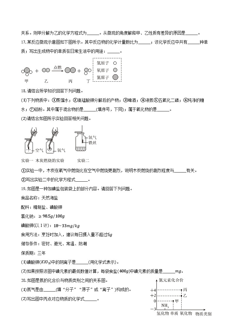 2025-2026学年河南省平顶山市鲁山县九年级（上）期中化学试卷（含答案）第3页