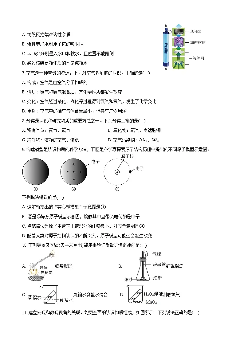 2025-2026学年河南省郑州市九校联考九年级（上）期中化学试卷（含答案）第2页