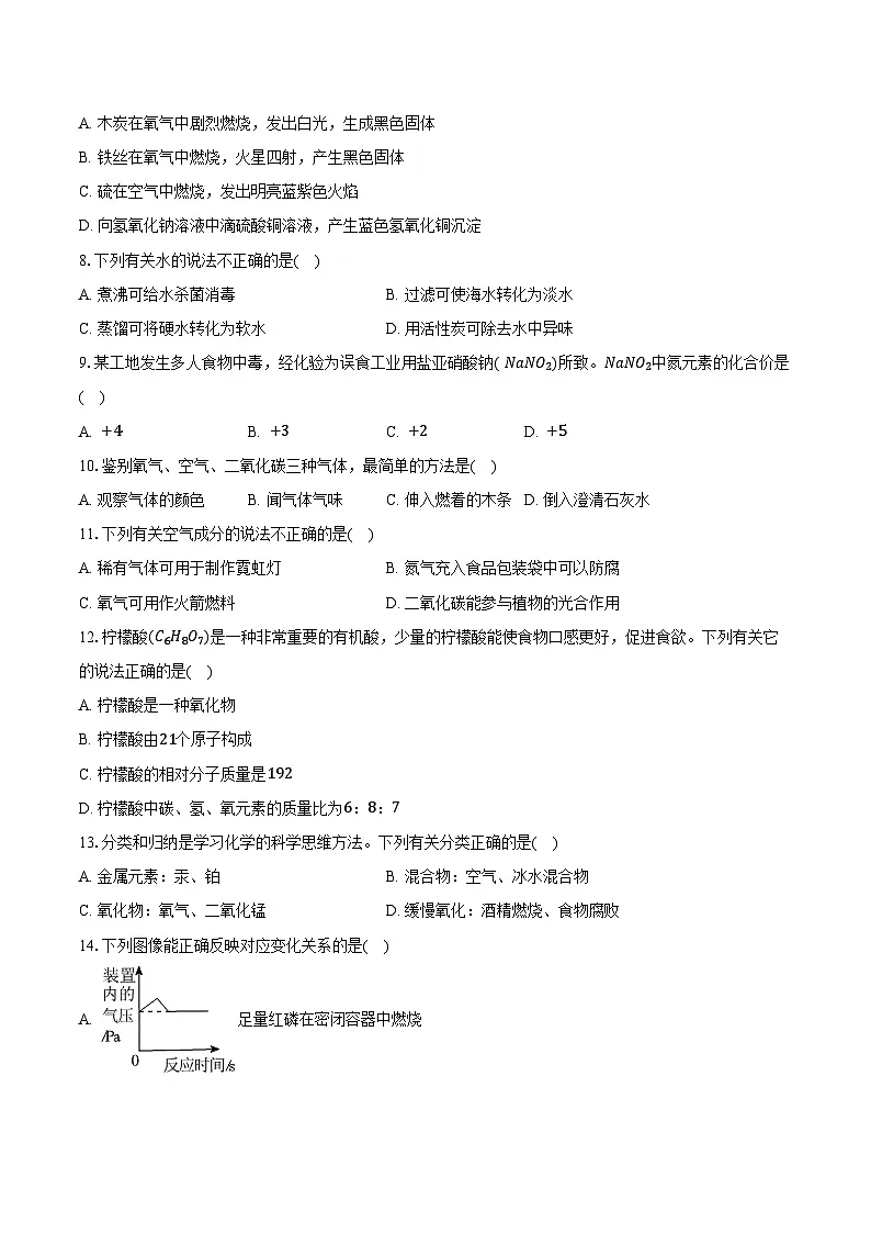 2025-2026学年河南省周口市郸城县九年级（上）期中化学试卷（含答案）第2页
