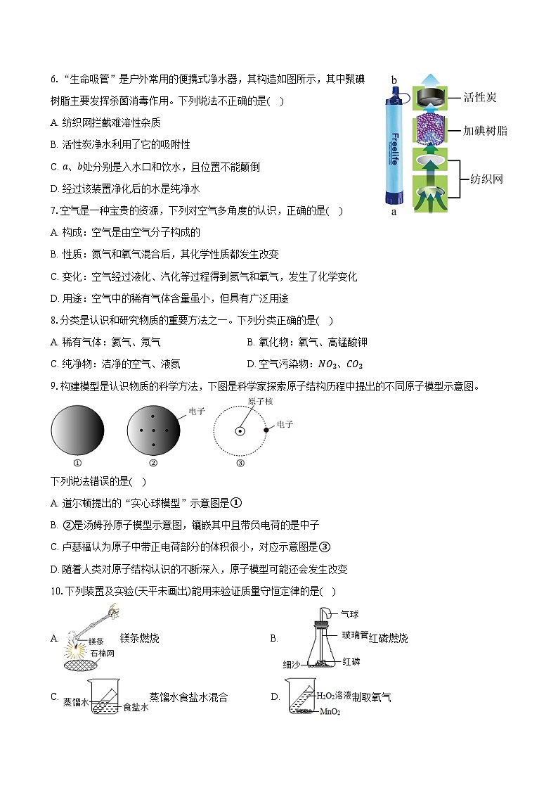 2025-2026学年河南省郑州中学九年级（上）期中化学试卷（含答案）第2页