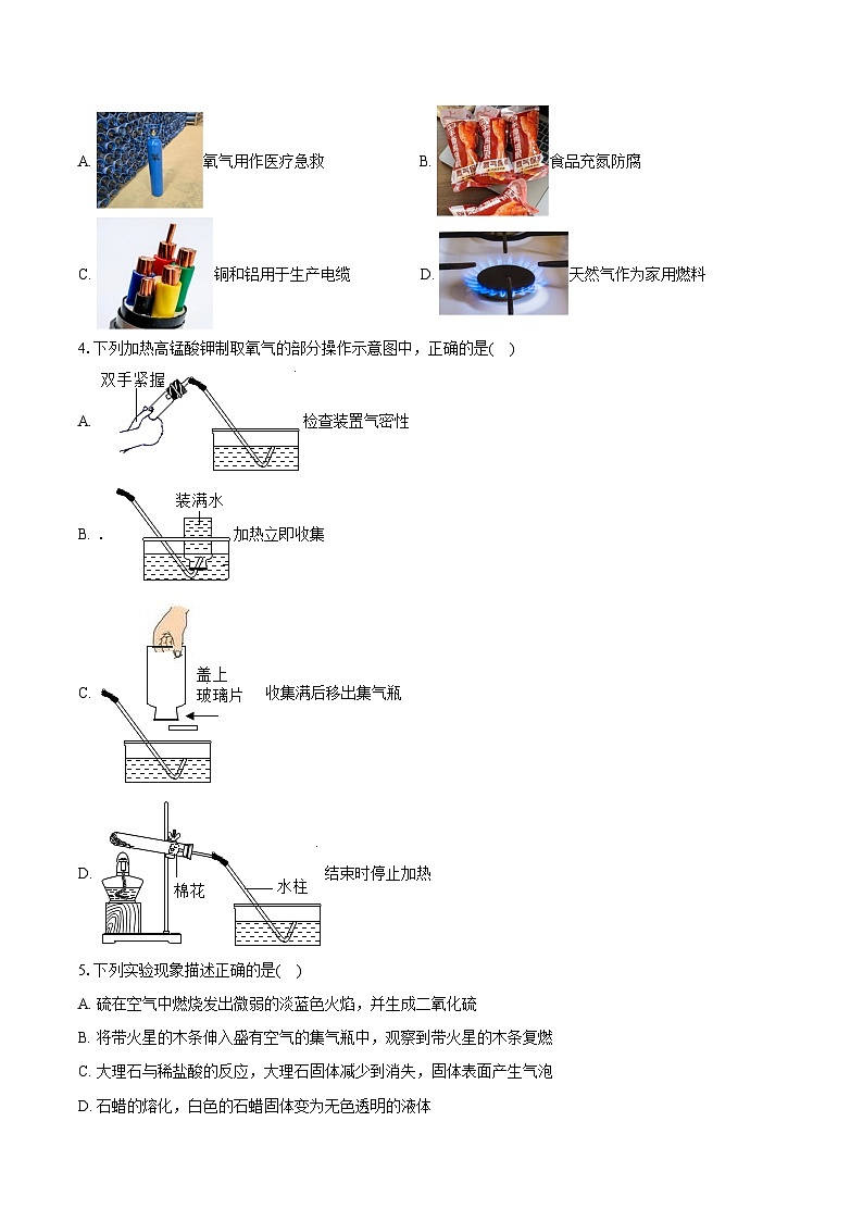 2025-2026学年黑龙江省哈尔滨市风华中学八年级（上）期中化学试卷（含答案）第2页