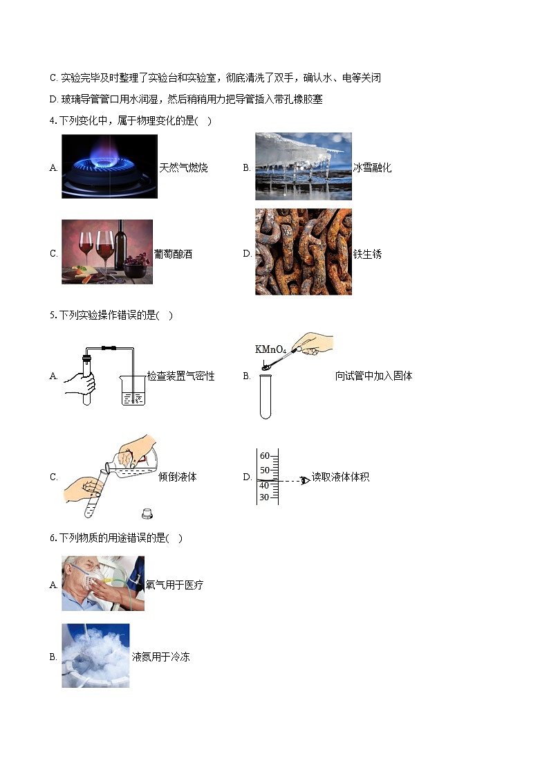 2025-2026学年黑龙江省哈尔滨市尚志市八年级（上）期中化学试卷（含答案）第2页