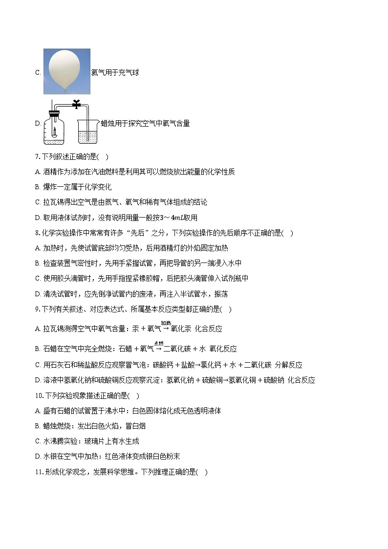 2025-2026学年黑龙江省哈尔滨市尚志市八年级（上）期中化学试卷（含答案）第3页