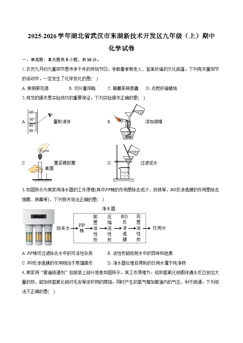 2025-2026学年湖北省武汉市东湖新技术开发区九年级（上）期中化学试卷（含答案）第1页