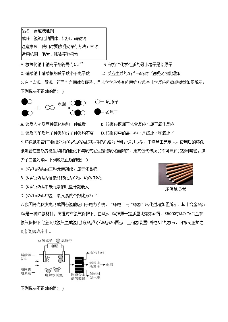 2025-2026学年湖北省武汉市东湖新技术开发区九年级（上）期中化学试卷（含答案）第2页