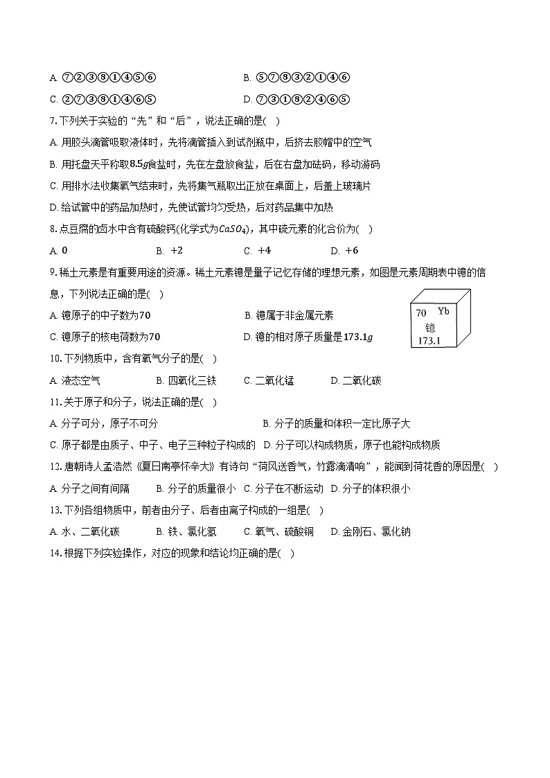 2025-2026学年湖南省邵阳市新邵县九年级（上）期中化学试卷（含答案）第2页