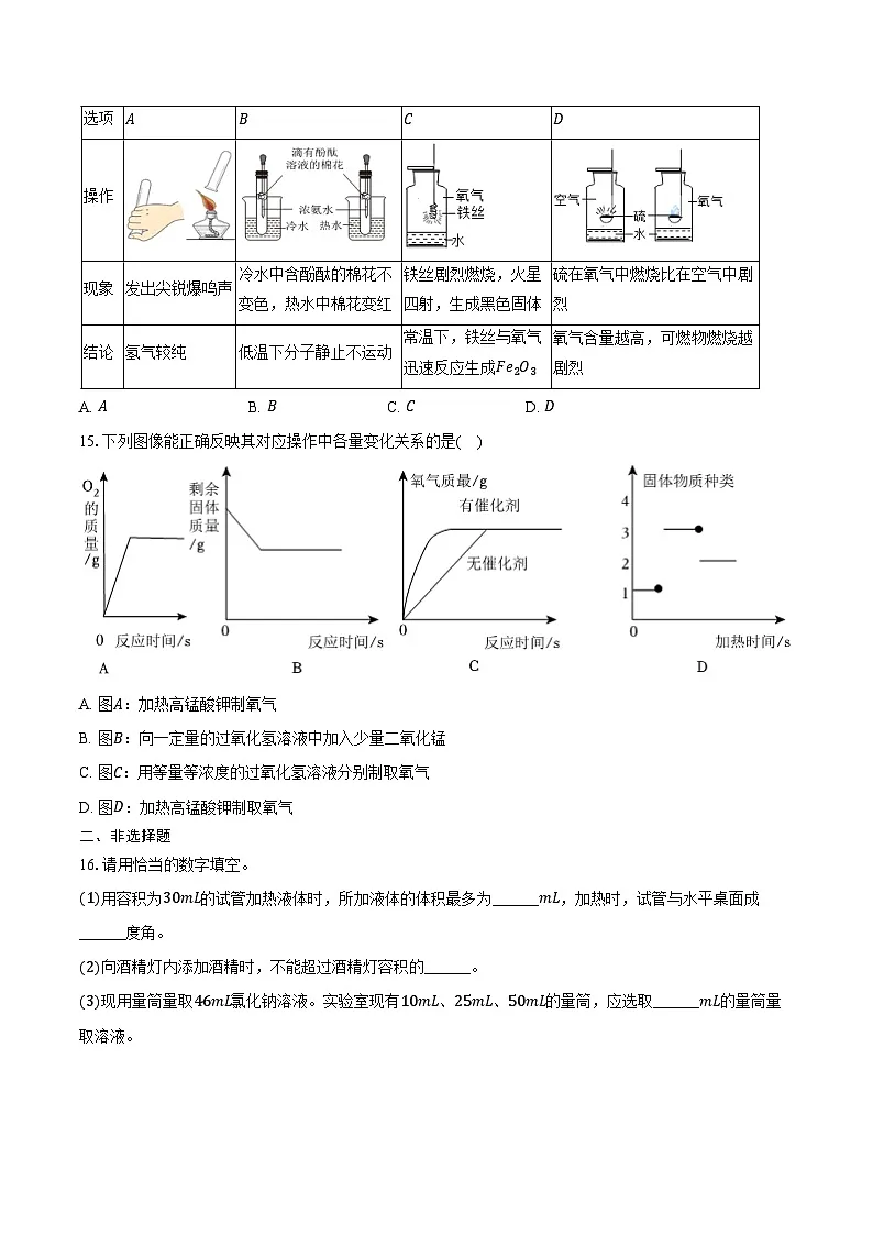 2025-2026学年湖南省邵阳市新邵县九年级（上）期中化学试卷（含答案）第3页