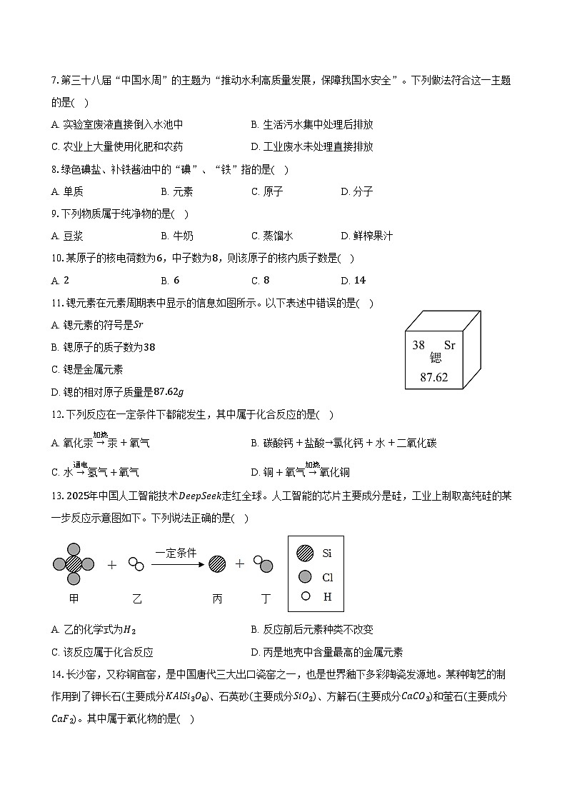 2025-2026学年湖南省长沙市长沙县九年级（上）期中化学试卷（含答案）第2页