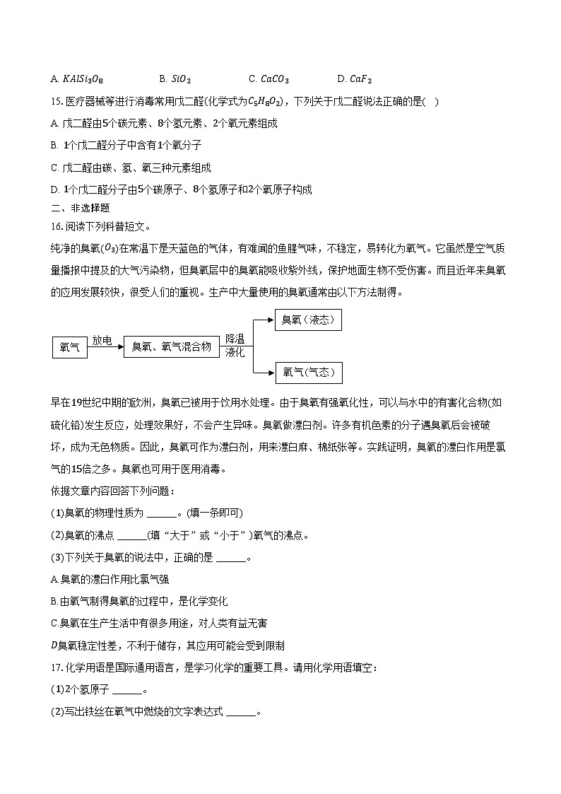 2025-2026学年湖南省长沙市长沙县九年级（上）期中化学试卷（含答案）第3页