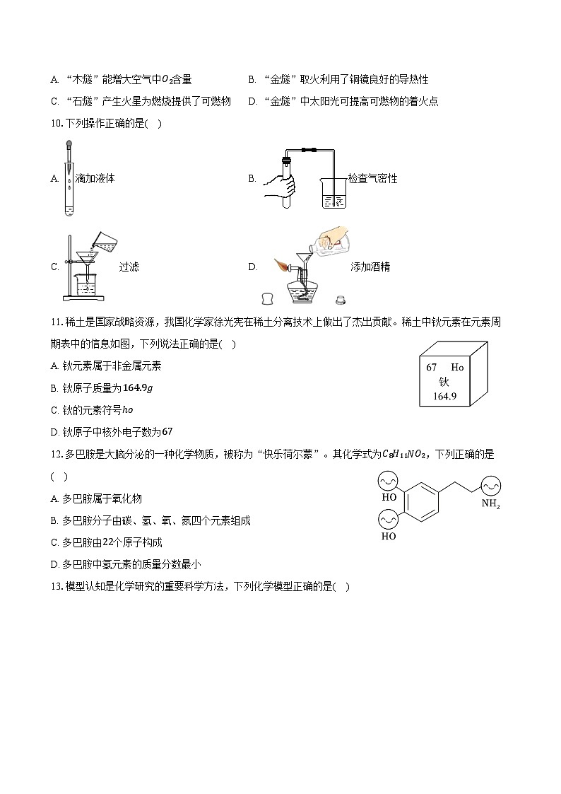 2025-2026学年江苏省常州二十四中九年级（上）期中化学试卷（含答案）第2页
