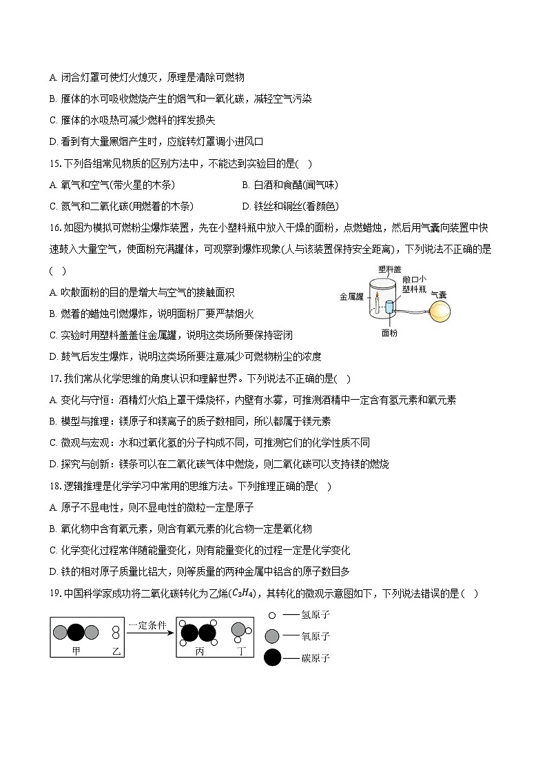 2025-2026学年江苏省常州市天宁实验中学九年级（上）期中化学试卷（含答案）第3页