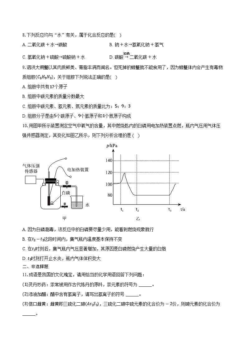 2025-2026学年吉林省松原市前郭县九年级（上）期中化学试卷（含答案）第2页