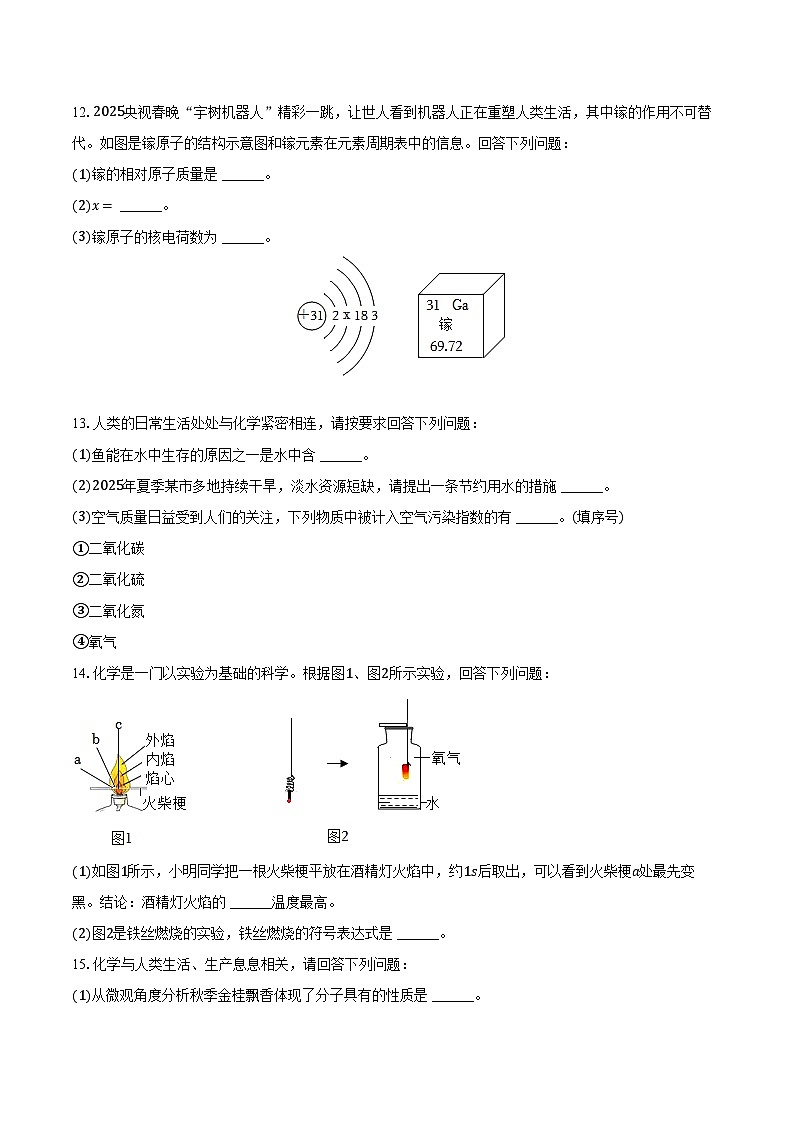 2025-2026学年吉林省松原市前郭县九年级（上）期中化学试卷（含答案）第3页