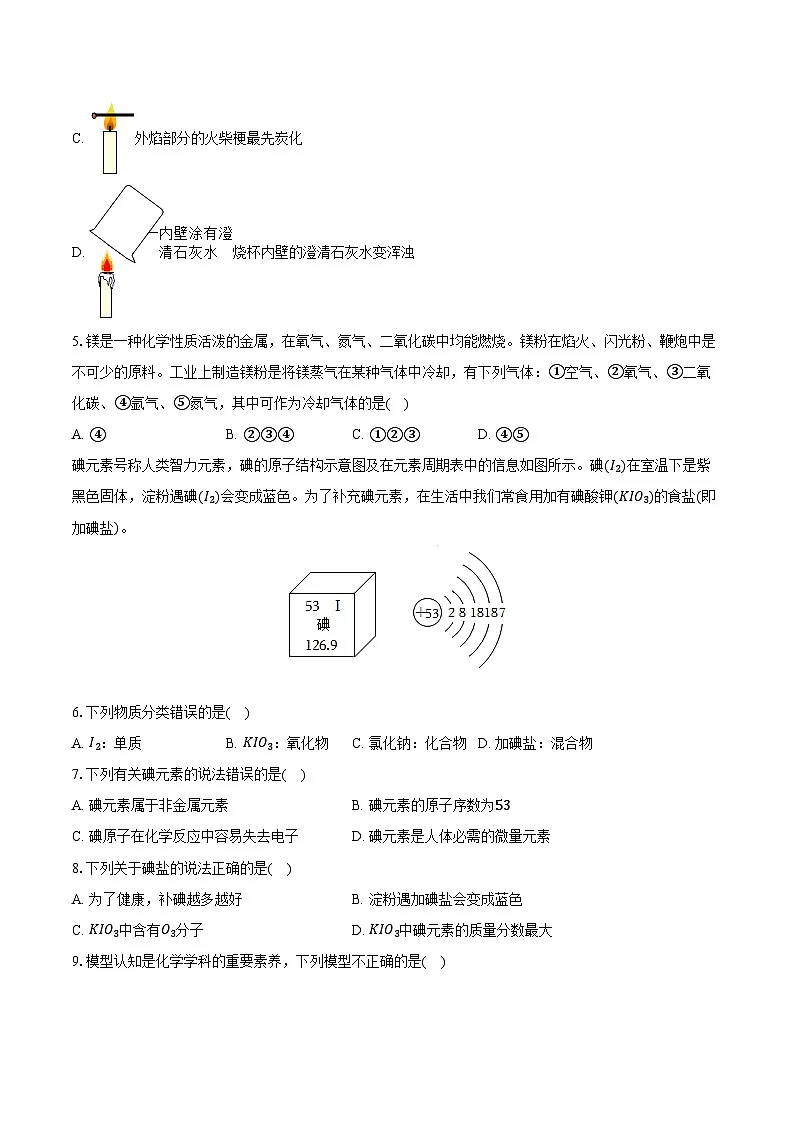 2025-2026学年江苏省淮安市五校九年级（上）期中化学试卷（含答案）第2页