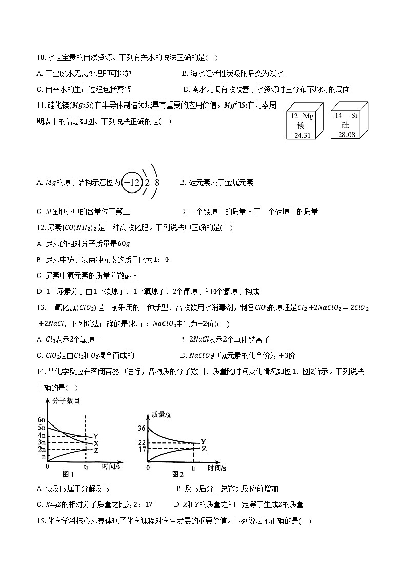 2025-2026学年江苏省南京市建邺区九年级（上）期中化学试卷（含答案）第2页
