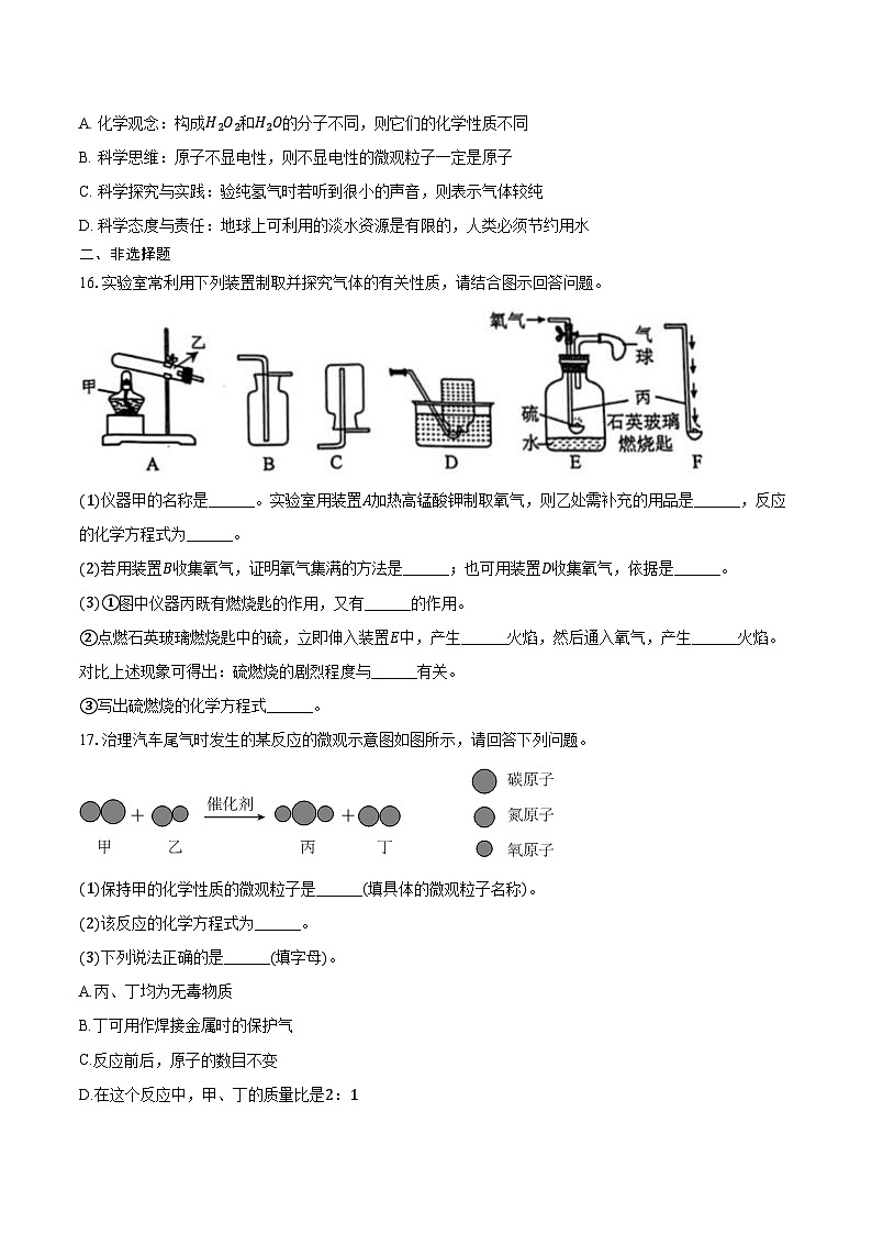 2025-2026学年江苏省南京市建邺区九年级（上）期中化学试卷（含答案）第3页