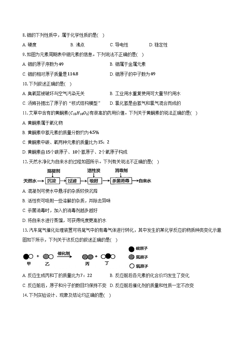 2025-2026学年江苏省南京市玄武区九年级（上）期中化学试卷（含答案）第2页