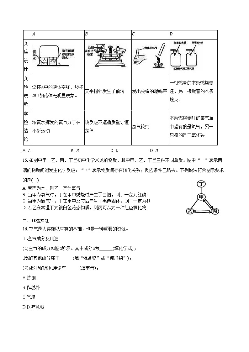 2025-2026学年江苏省南京市玄武区九年级（上）期中化学试卷（含答案）第3页