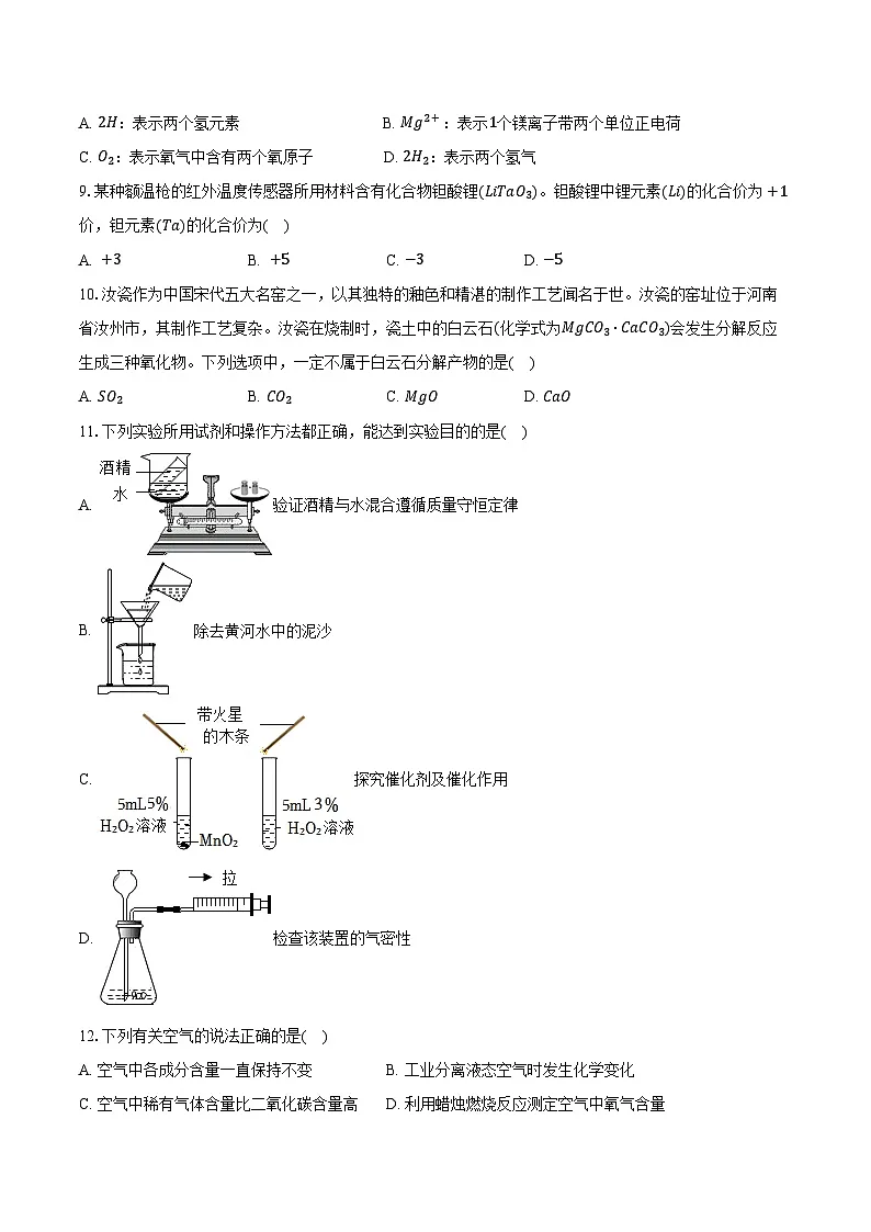 2025-2026学年江苏省苏州市九年级（上）期中化学试卷（含答案）第2页