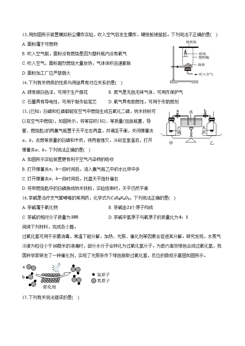 2025-2026学年江苏省苏州市九年级（上）期中化学试卷（含答案）第3页