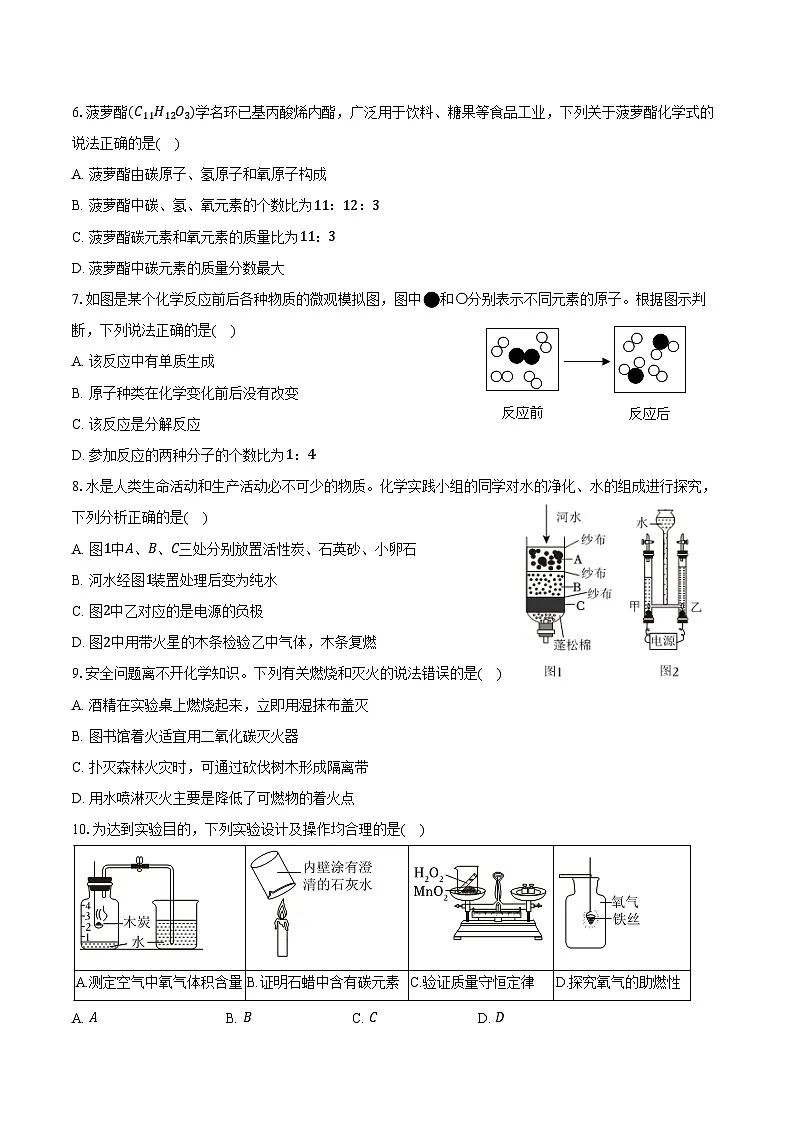 2025-2026学年辽宁省沈阳市沈河区九年级（上）期中化学试卷（含答案）第2页