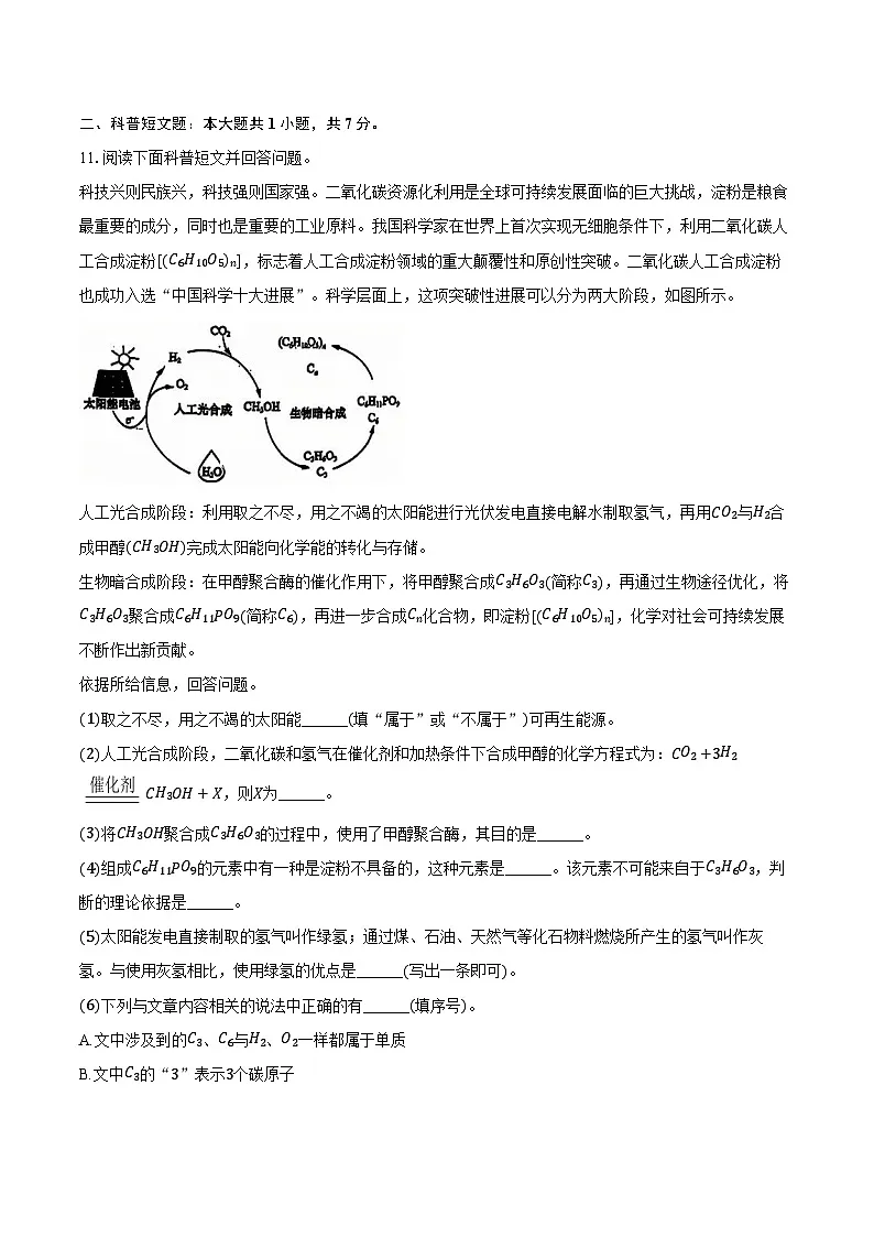 2025-2026学年辽宁省沈阳市沈河区九年级（上）期中化学试卷（含答案）第3页