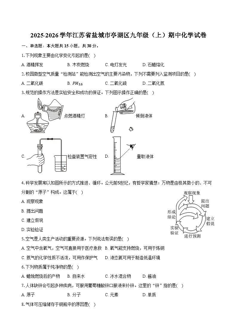 2025-2026学年江苏省盐城市亭湖区九年级（上）期中化学试卷（含答案）第1页