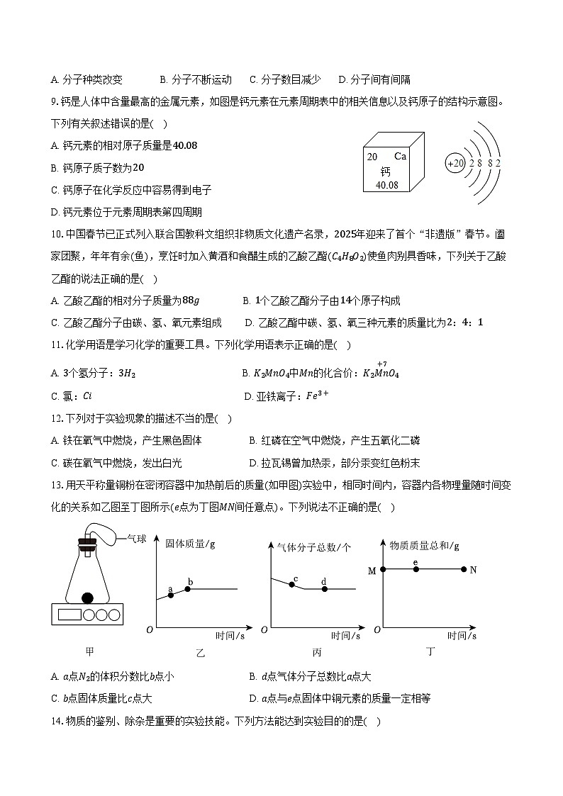 2025-2026学年江苏省盐城市亭湖区九年级（上）期中化学试卷（含答案）第2页
